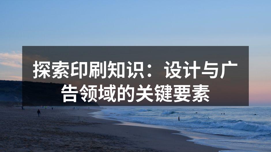 高质量印刷的样本展示
